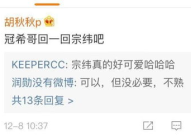 娱乐圈吃瓜陈冠希微博,陈冠希微博揭秘娱乐圈吃瓜风云